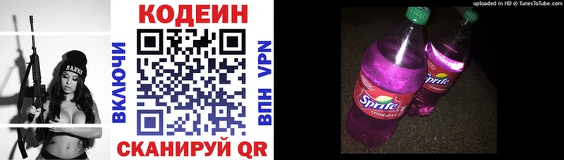 купить наркотики сайты  Голицыно  Кодеин Purple Drank 